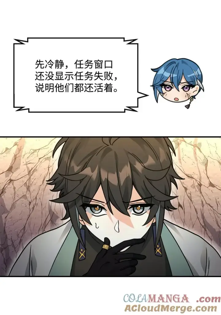 漫画《我真不想当奸臣》45 微妙的平衡第10张图