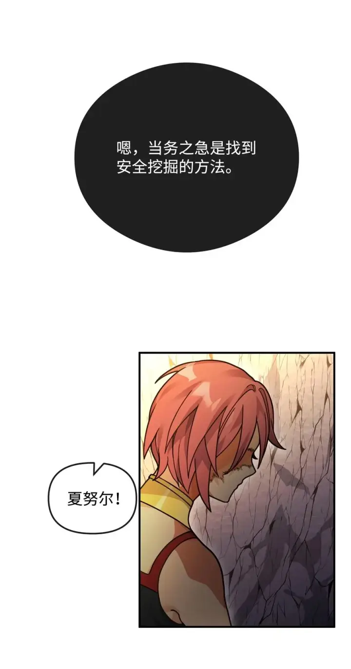 漫画《我真不想当奸臣》45 微妙的平衡第11张图