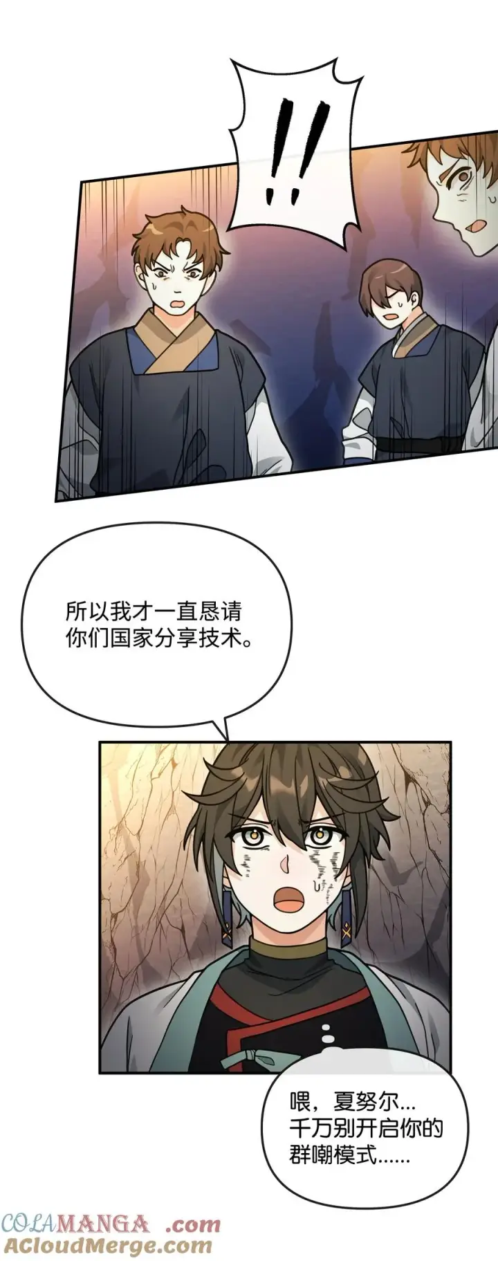 漫画《我真不想当奸臣》45 微妙的平衡第13张图
