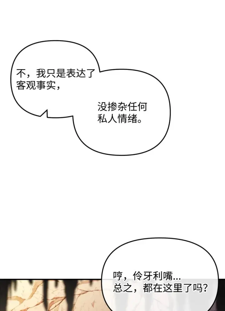 漫画《我真不想当奸臣》45 微妙的平衡第15张图