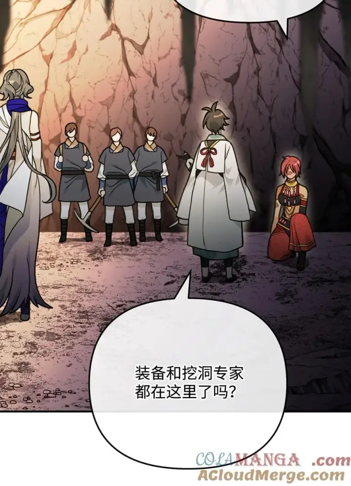 漫画《我真不想当奸臣》45 微妙的平衡第16张图