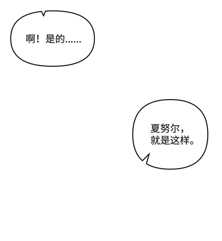 漫画《我真不想当奸臣》45 微妙的平衡第17张图