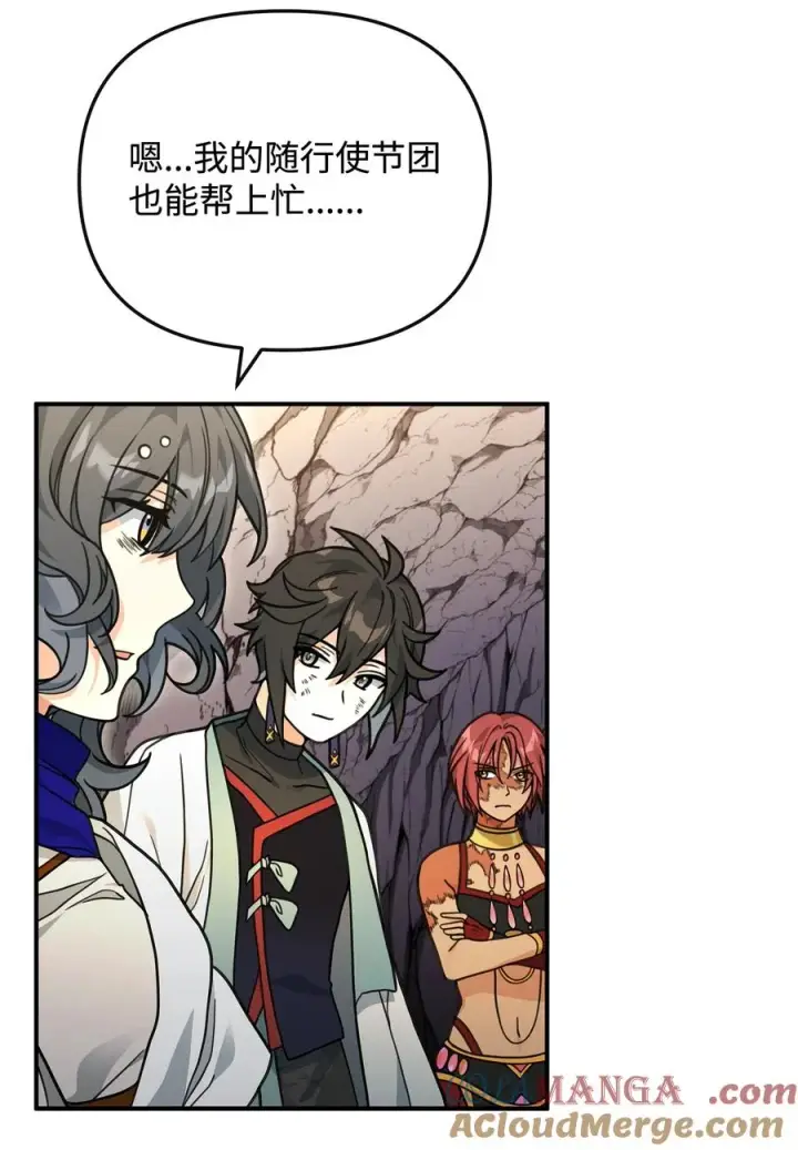 漫画《我真不想当奸臣》45 微妙的平衡第19张图