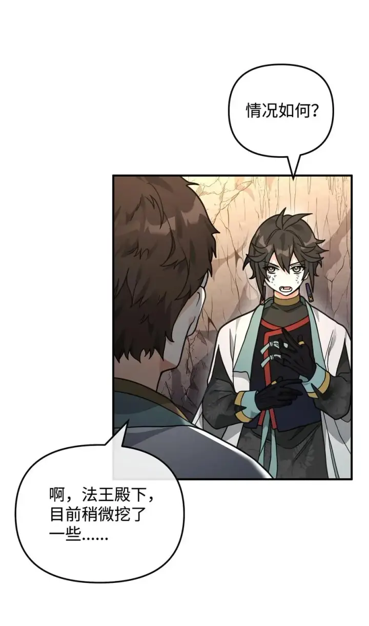 漫画《我真不想当奸臣》45 微妙的平衡第2张图