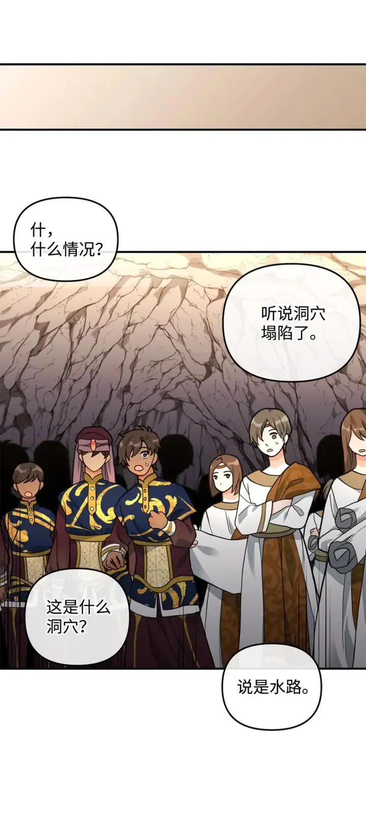 漫画《我真不想当奸臣》45 微妙的平衡第21张图