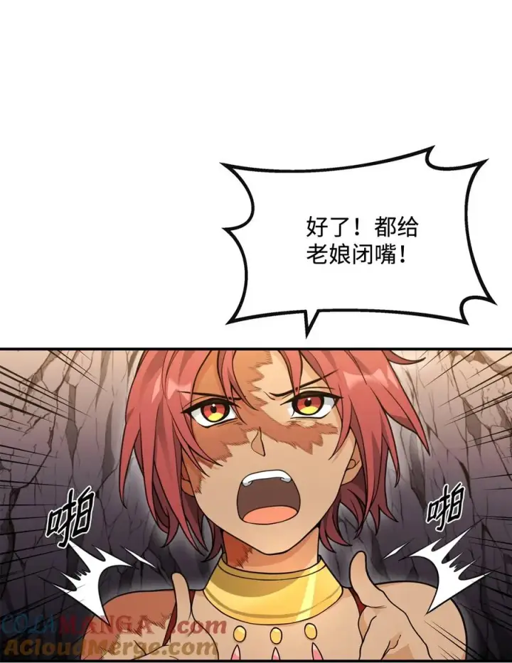 漫画《我真不想当奸臣》45 微妙的平衡第22张图