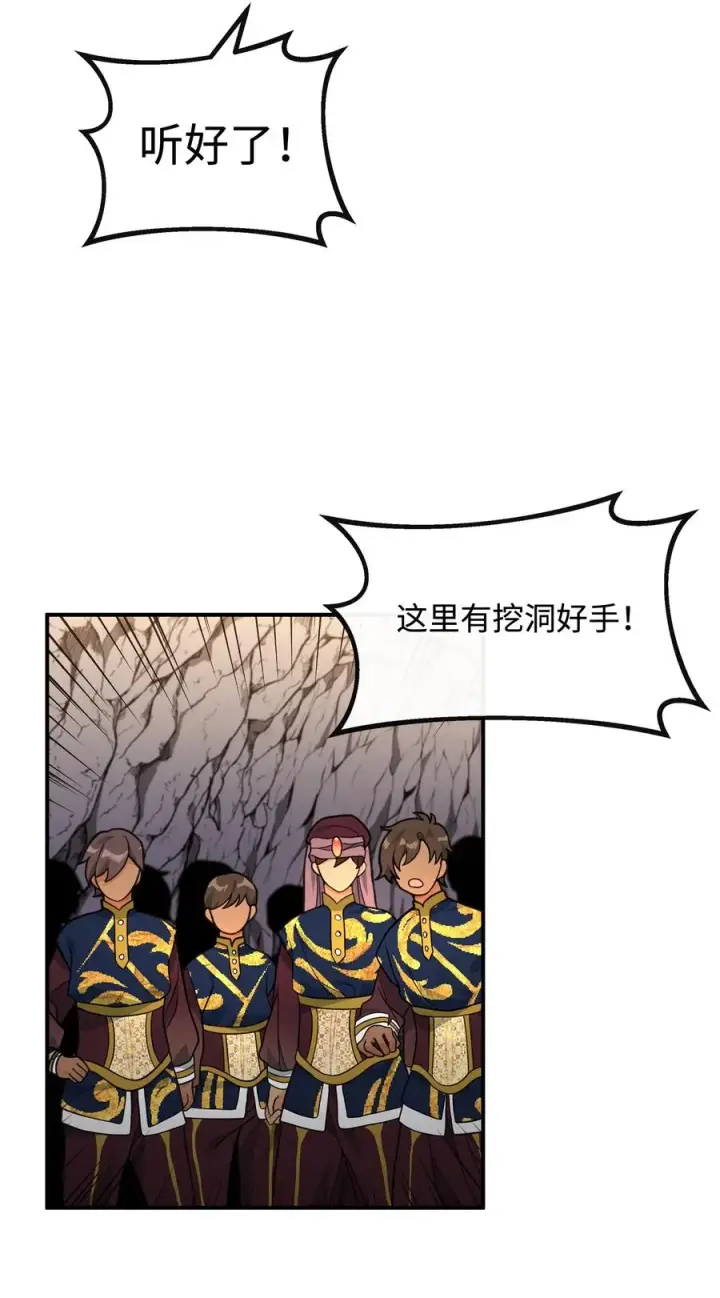 漫画《我真不想当奸臣》45 微妙的平衡第23张图