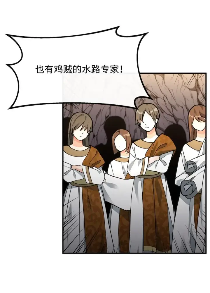 漫画《我真不想当奸臣》45 微妙的平衡第24张图