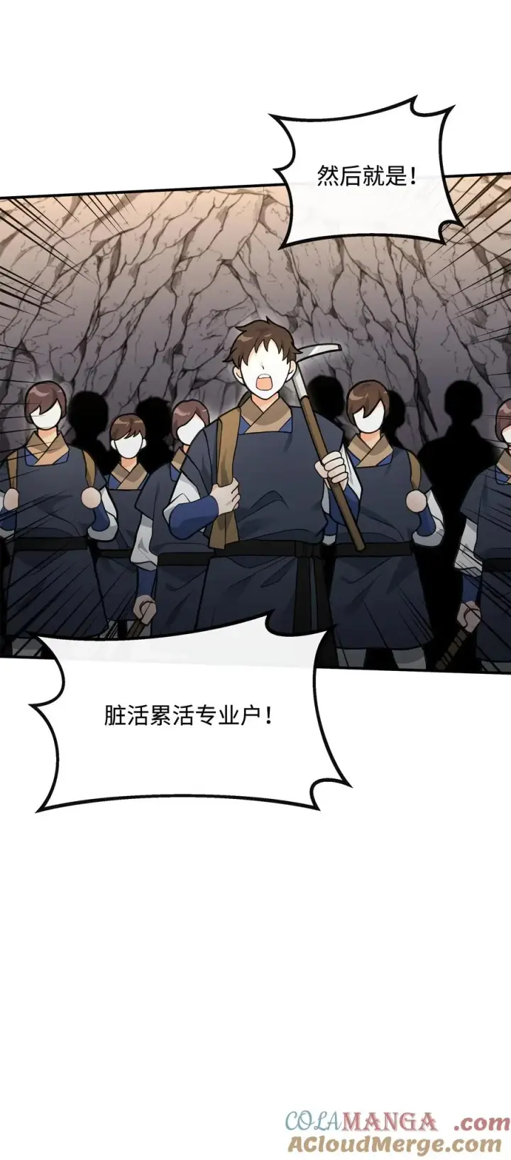 漫画《我真不想当奸臣》45 微妙的平衡第25张图