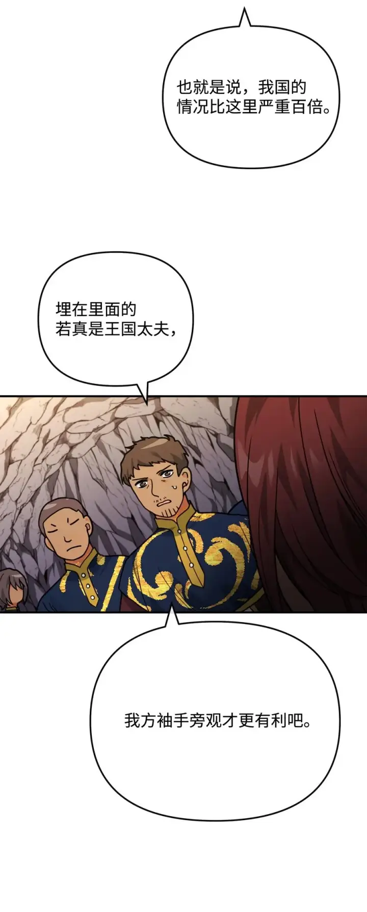 漫画《我真不想当奸臣》45 微妙的平衡第29张图