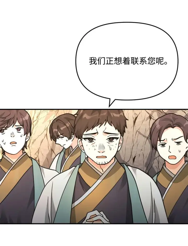漫画《我真不想当奸臣》45 微妙的平衡第3张图