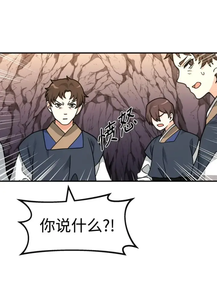 漫画《我真不想当奸臣》45 微妙的平衡第30张图