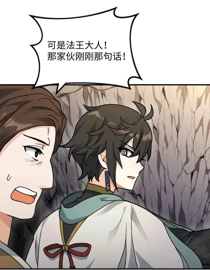 漫画《我真不想当奸臣》45 微妙的平衡第32张图