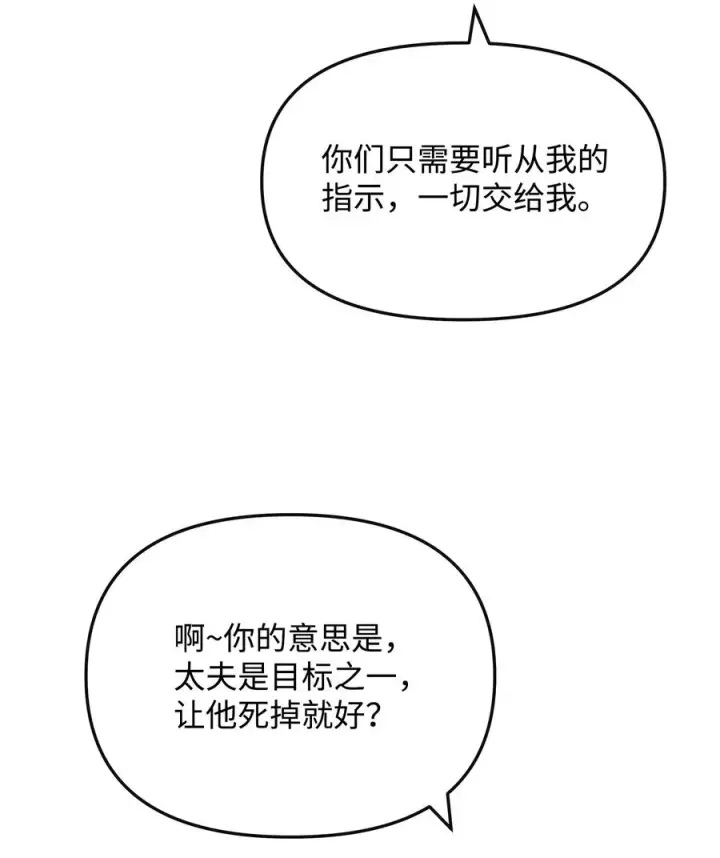 漫画《我真不想当奸臣》45 微妙的平衡第33张图