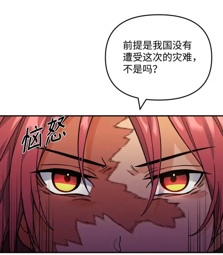 漫画《我真不想当奸臣》45 微妙的平衡第35张图