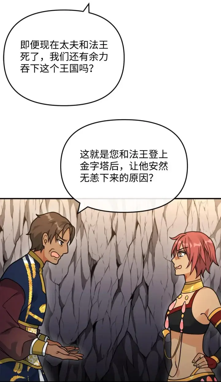 漫画《我真不想当奸臣》45 微妙的平衡第36张图
