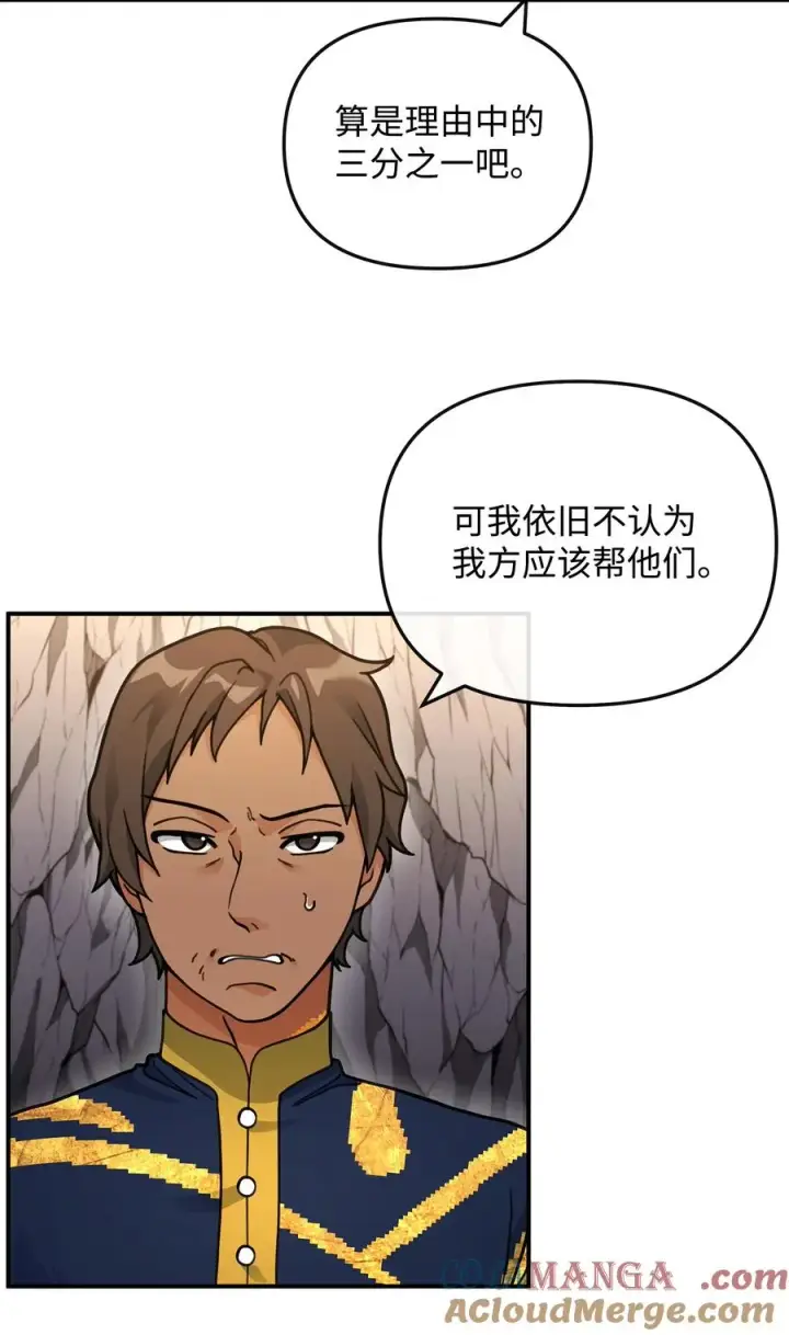 漫画《我真不想当奸臣》45 微妙的平衡第37张图