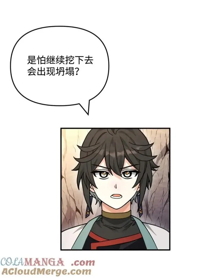 漫画《我真不想当奸臣》45 微妙的平衡第4张图