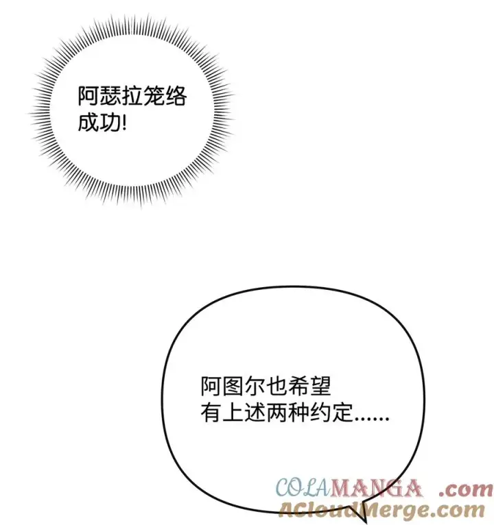 漫画《我真不想当奸臣》45 微妙的平衡第43张图