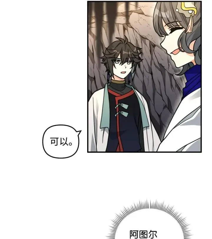 漫画《我真不想当奸臣》45 微妙的平衡第44张图