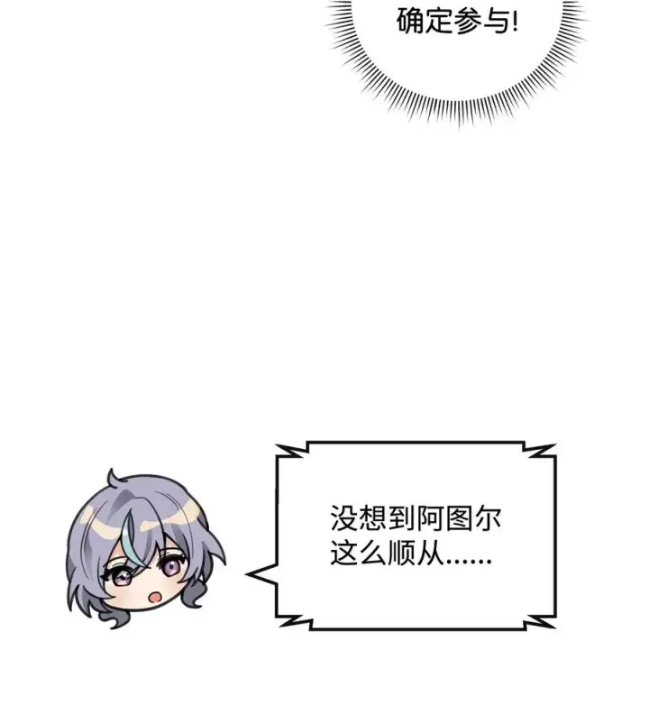 漫画《我真不想当奸臣》45 微妙的平衡第45张图