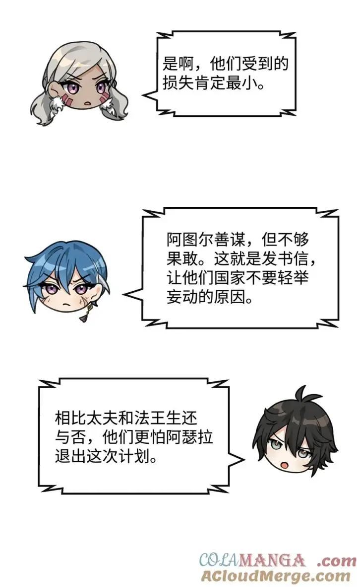 漫画《我真不想当奸臣》45 微妙的平衡第46张图