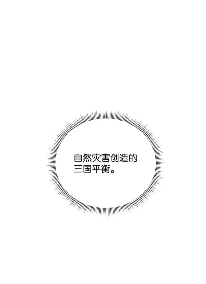 漫画《我真不想当奸臣》45 微妙的平衡第47张图