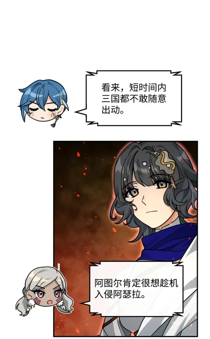 漫画《我真不想当奸臣》45 微妙的平衡第48张图