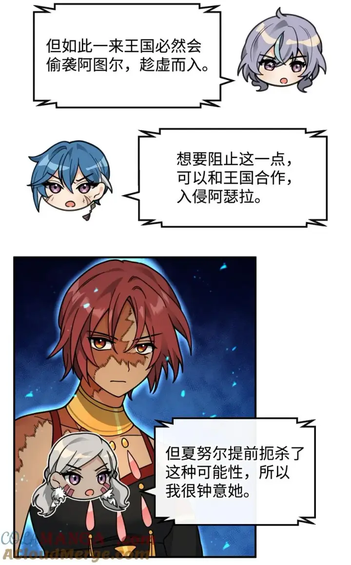 漫画《我真不想当奸臣》45 微妙的平衡第49张图