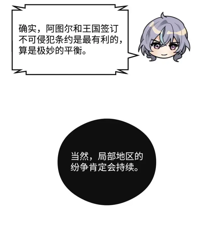 漫画《我真不想当奸臣》45 微妙的平衡第50张图
