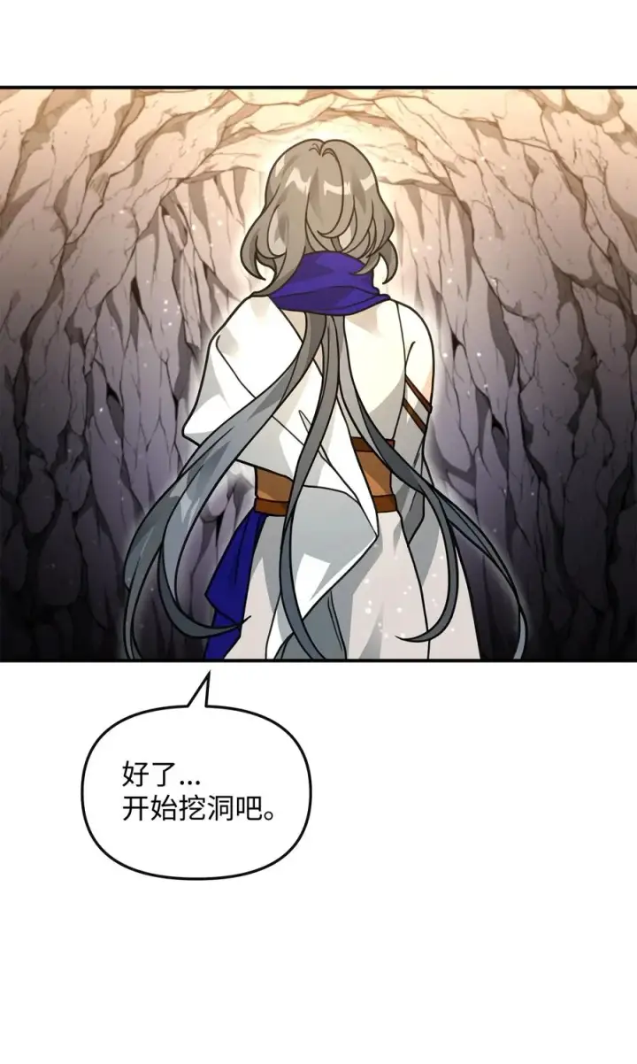 漫画《我真不想当奸臣》45 微妙的平衡第51张图
