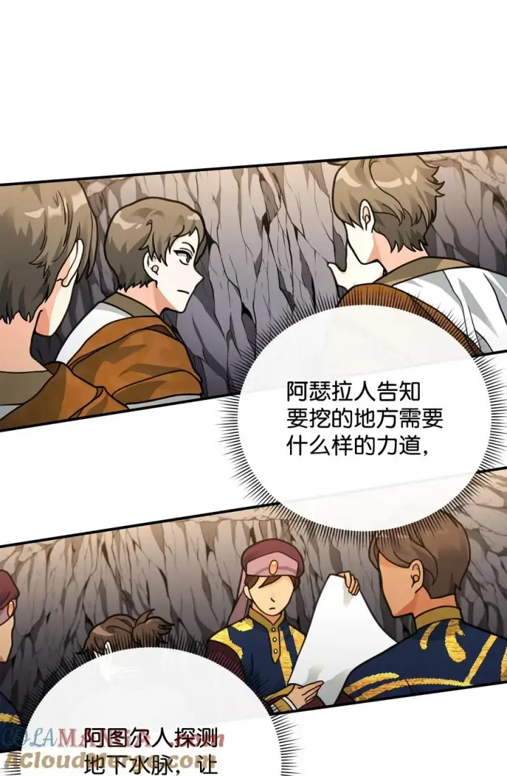 漫画《我真不想当奸臣》45 微妙的平衡第52张图