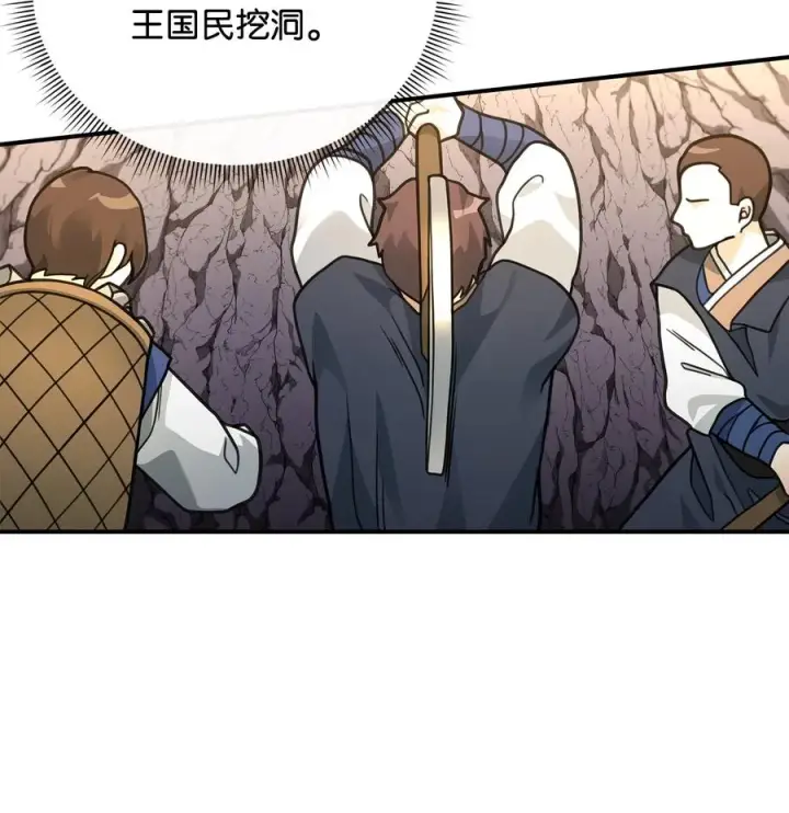 漫画《我真不想当奸臣》45 微妙的平衡第53张图