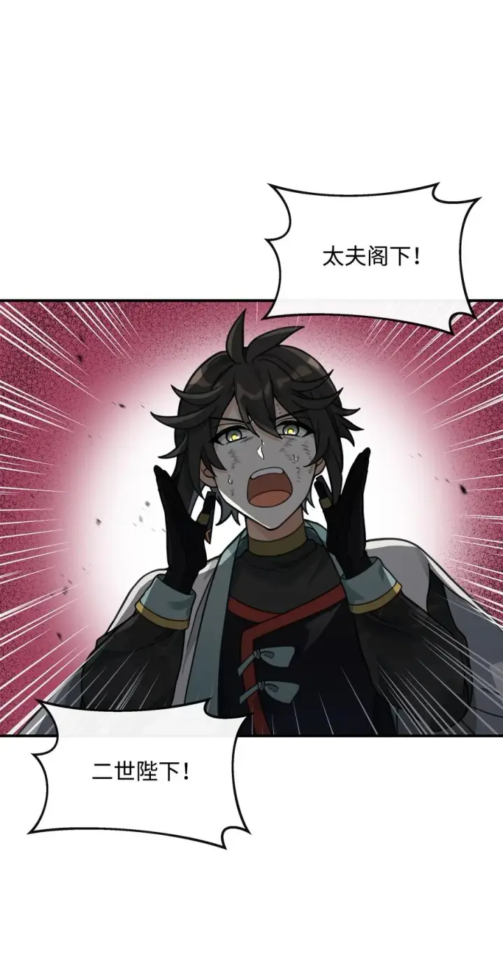 漫画《我真不想当奸臣》45 微妙的平衡第54张图