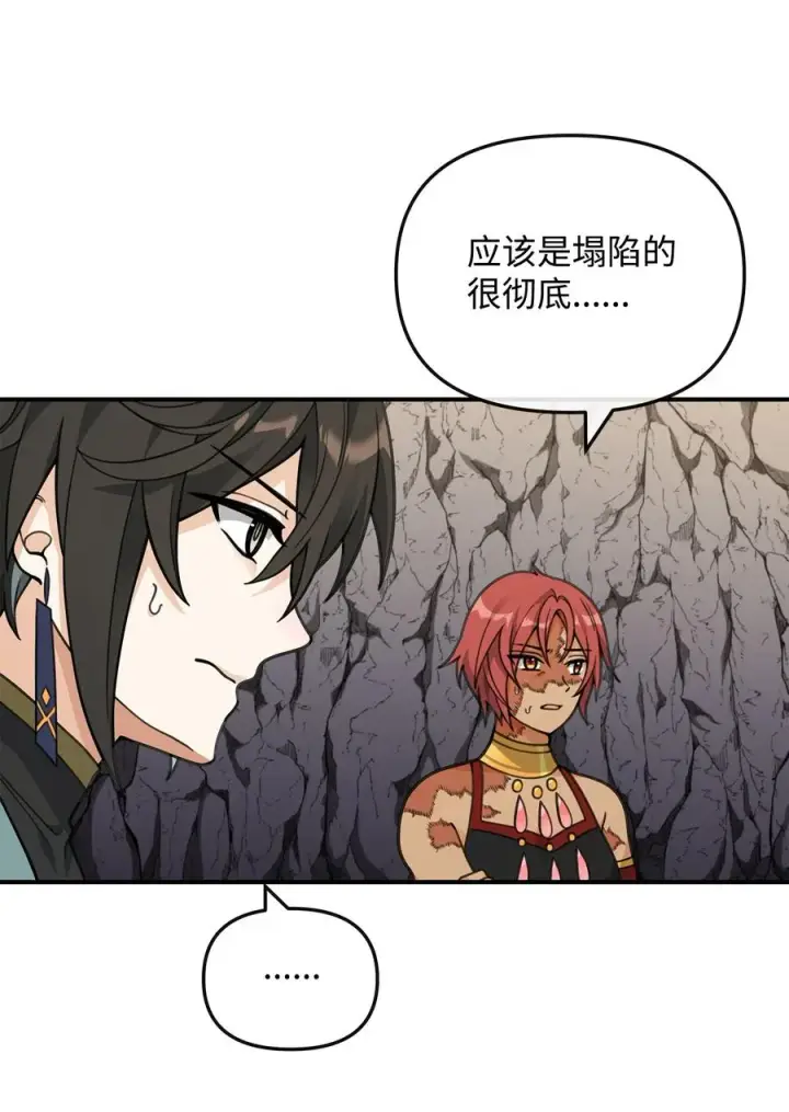 漫画《我真不想当奸臣》45 微妙的平衡第56张图