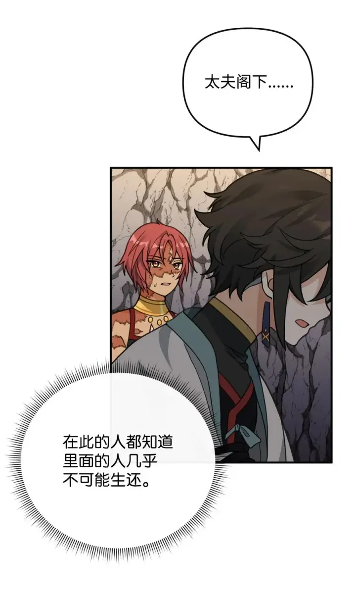 漫画《我真不想当奸臣》45 微妙的平衡第57张图