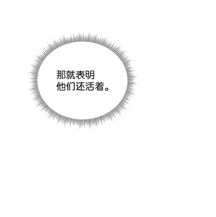 漫画《我真不想当奸臣》45 微妙的平衡第59张图