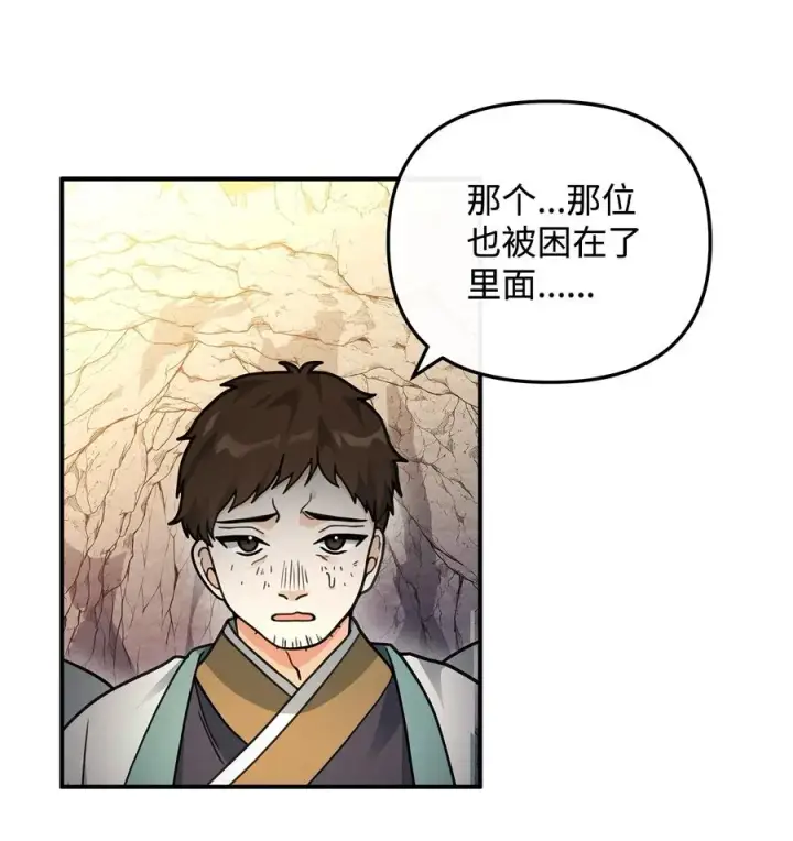 漫画《我真不想当奸臣》45 微妙的平衡第6张图
