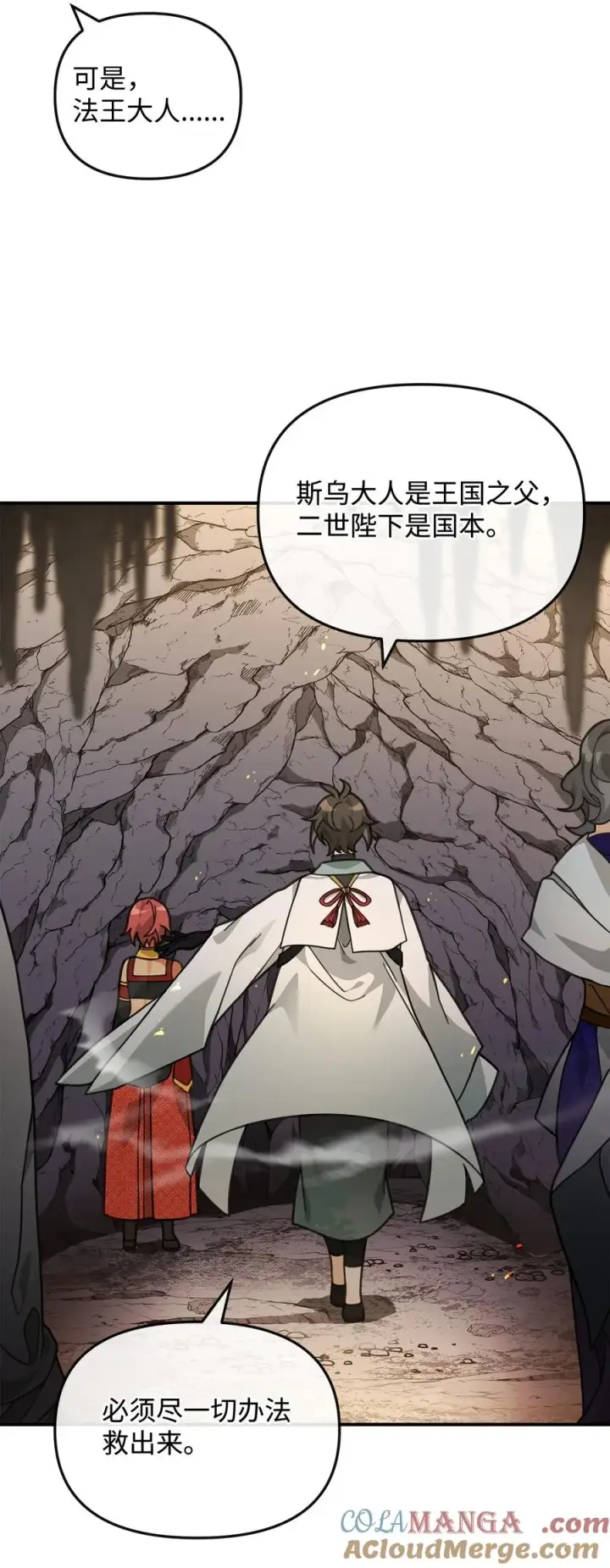 漫画《我真不想当奸臣》45 微妙的平衡第61张图