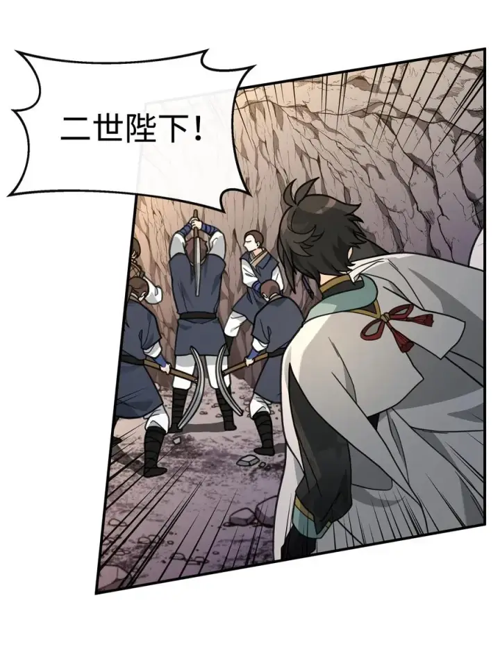 漫画《我真不想当奸臣》45 微妙的平衡第63张图