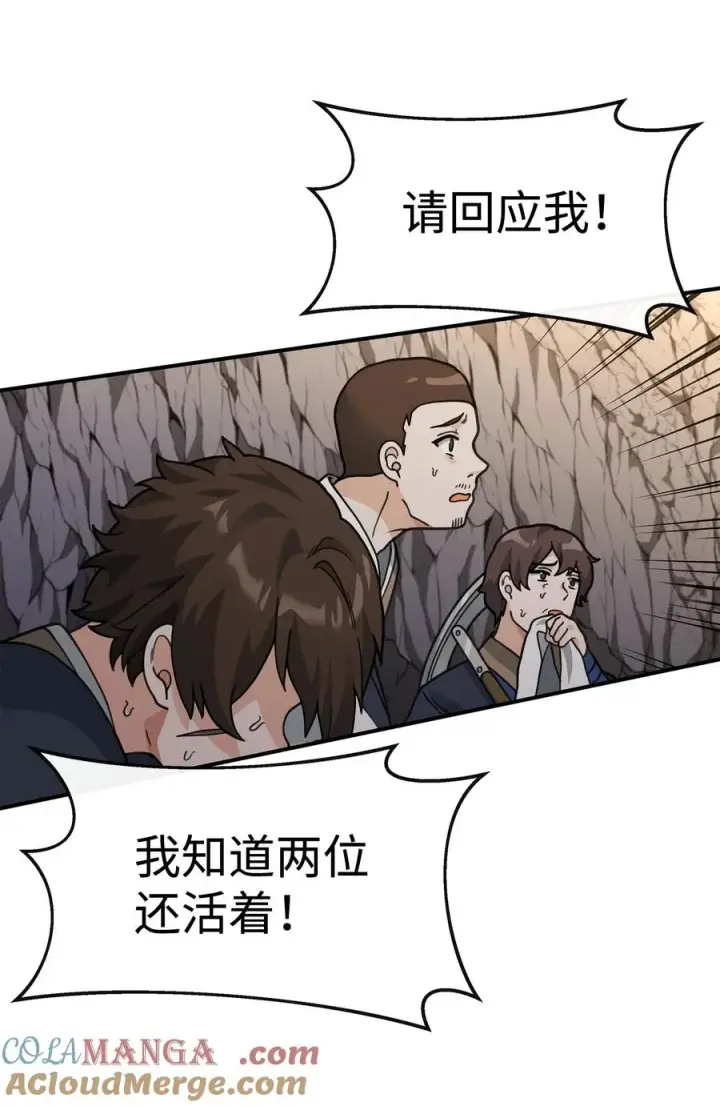漫画《我真不想当奸臣》45 微妙的平衡第64张图