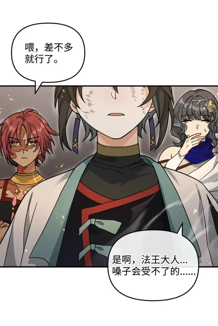 漫画《我真不想当奸臣》45 微妙的平衡第65张图