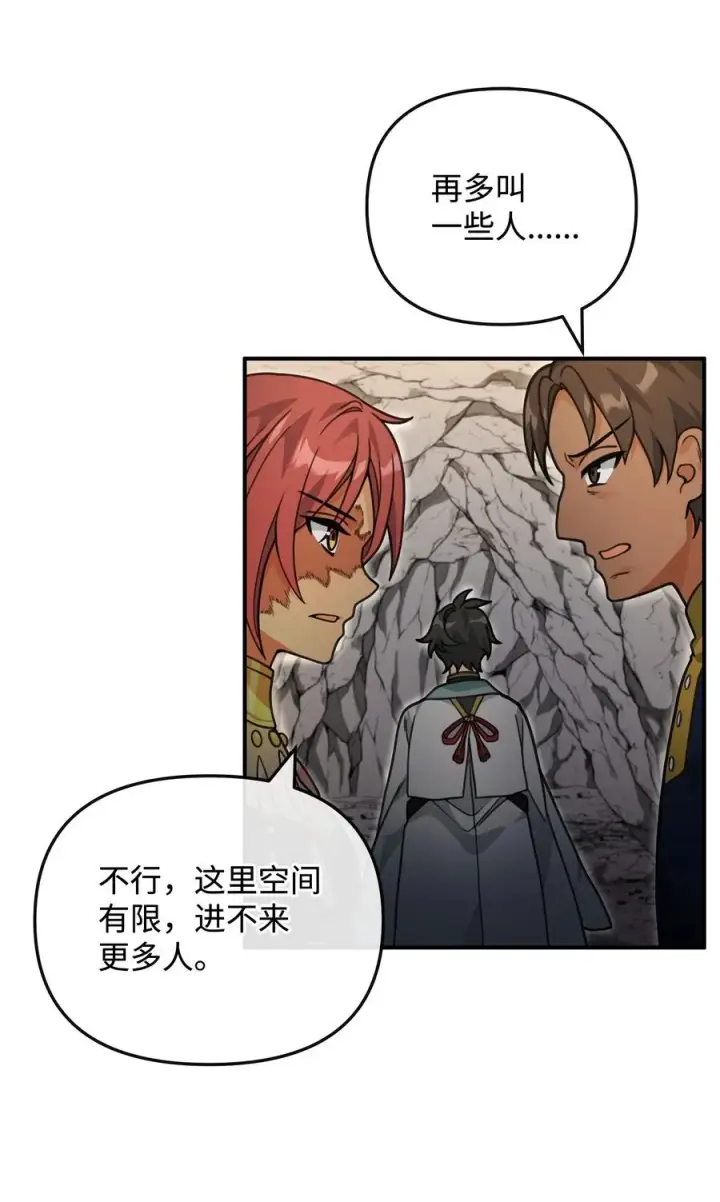 漫画《我真不想当奸臣》45 微妙的平衡第66张图