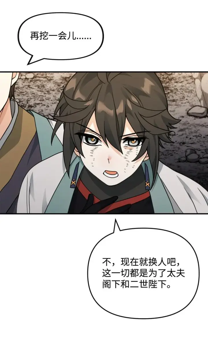漫画《我真不想当奸臣》45 微妙的平衡第68张图