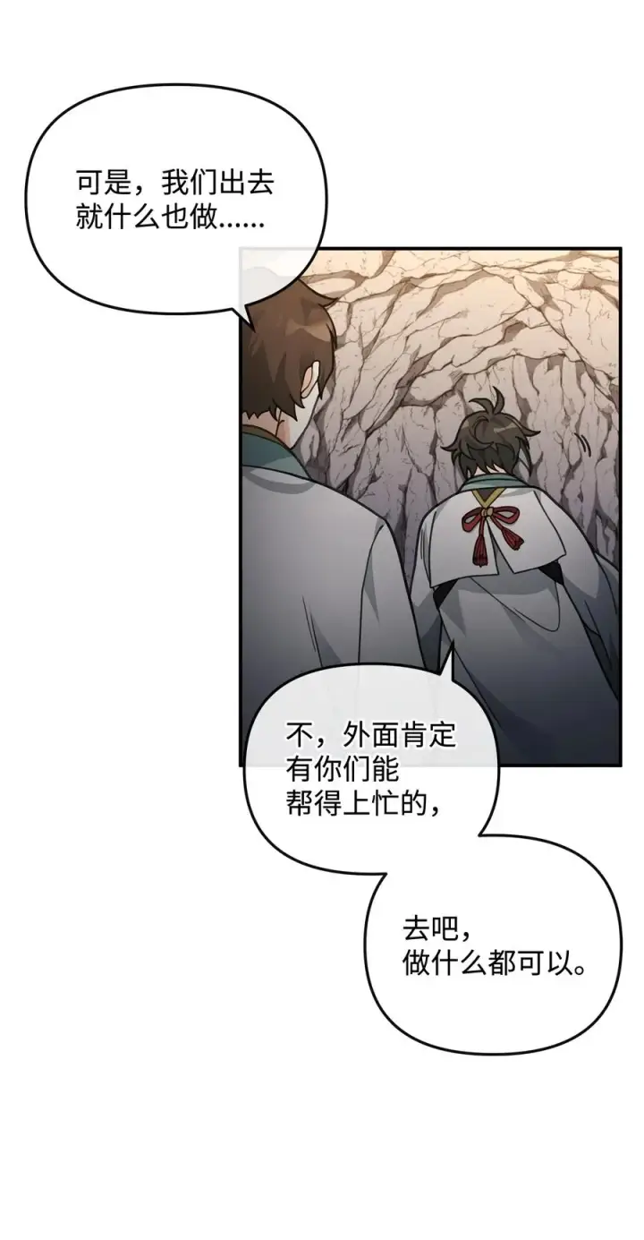 漫画《我真不想当奸臣》45 微妙的平衡第69张图