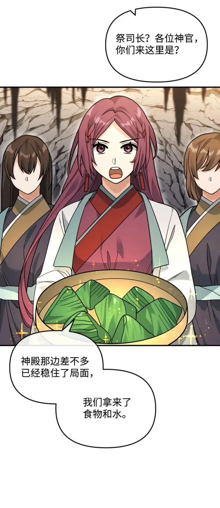 漫画《我真不想当奸臣》45 微妙的平衡第72张图