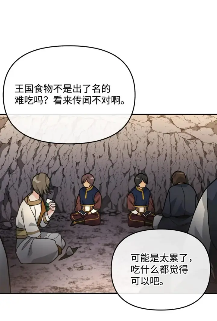 漫画《我真不想当奸臣》45 微妙的平衡第75张图