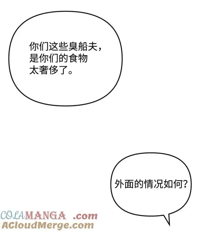 漫画《我真不想当奸臣》45 微妙的平衡第76张图