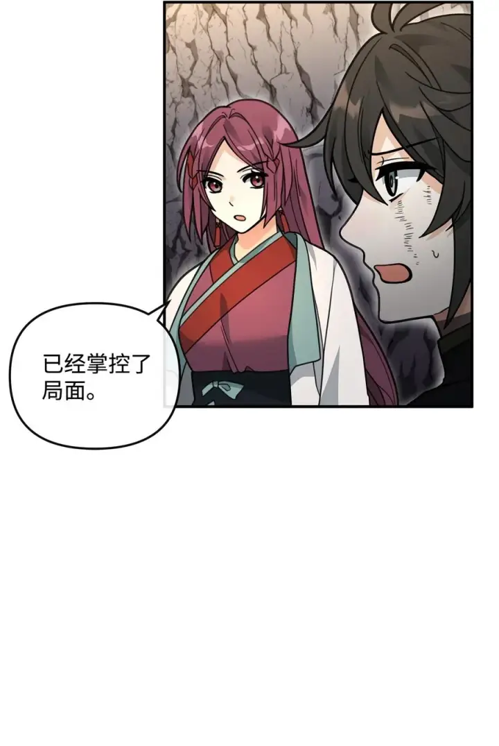 漫画《我真不想当奸臣》45 微妙的平衡第77张图