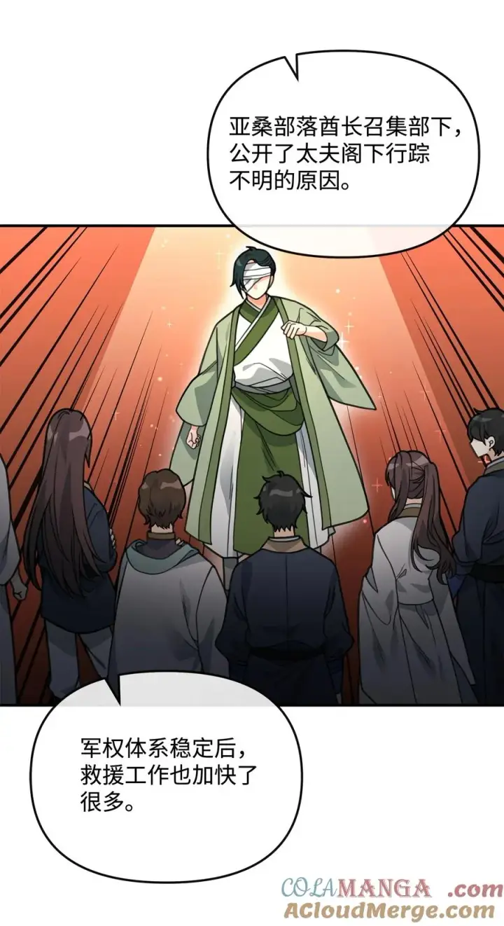 漫画《我真不想当奸臣》45 微妙的平衡第79张图